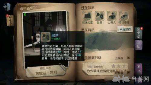 第五人格律师技巧截图