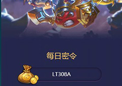 不思议迷宫2018年1月2号密令一览  1月2日每日密令分享