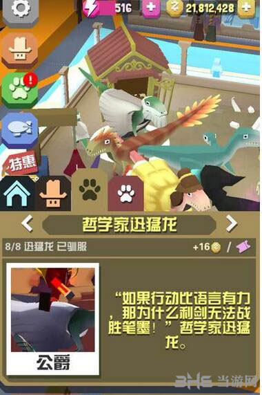 疯狂动物园哲学家迅猛龙截图