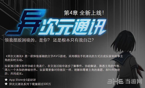 异次元通讯4