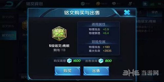 王者荣耀铭文图片1