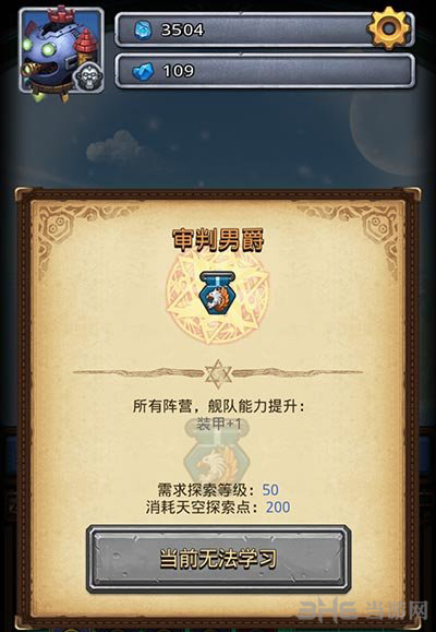 不思议迷宫天空称号加点图片4