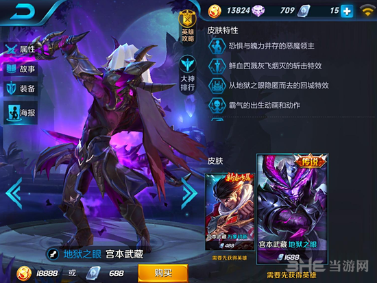 王者荣耀宫本武藏图片