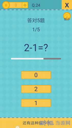 我去还有这种操作2第24关