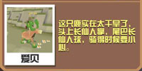 疯狂动物园沙漠鹿截图