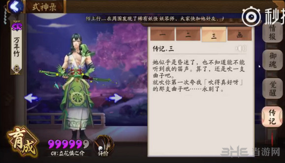 决战平安京万年竹传记图片1