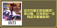 疯狂动物园酷炫甲龙截图