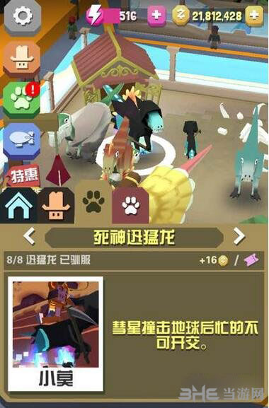 疯狂动物园死神迅猛龙截图