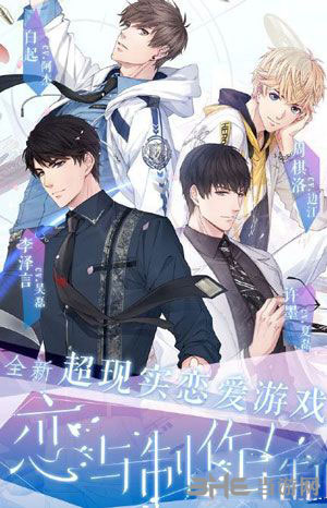 恋与制作人截图