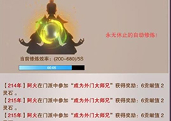 想不想修真修炼怎么玩 想不想修真修炼攻略