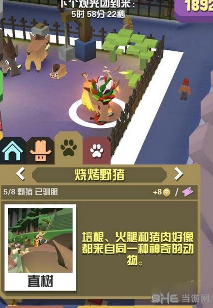 疯狂动物园烧烤野猪截图
