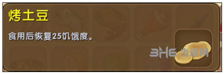 迷你世界烤土豆截图