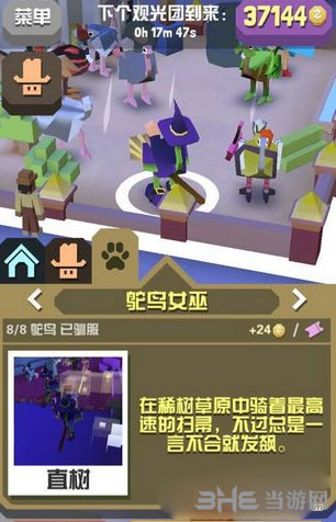 疯狂动物园鸵鸟女巫截图