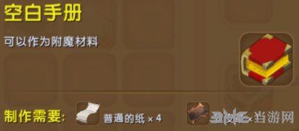 迷你世界空白手册截图