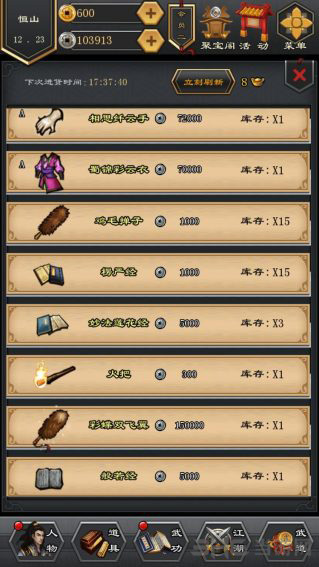 江湖风云录2图片1