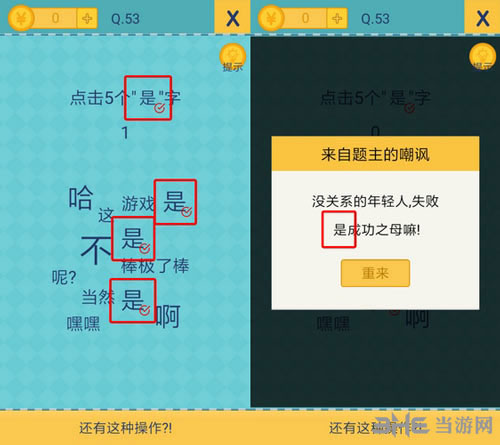还有这种操作2第53关截图