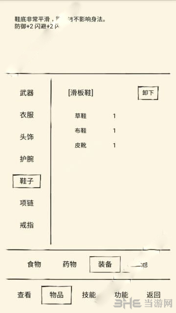 暴走英雄坛滑板鞋图片