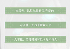 恋与制作人工厂僵尸答案怎么选 恋与制作人工厂僵尸怎么完成