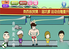 最囧坑爹游戏1第1关怎么过 最囧坑爹游戏1第1关图文攻略