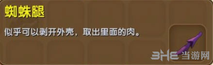 迷你世界蜘蛛腿截图1