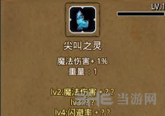 地下城堡2尖叫之灵图片