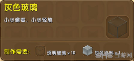 迷你世界灰色玻璃截图