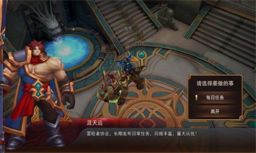 浩天奇缘2手游截图2