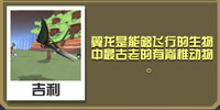 疯狂动物园翼龙截图