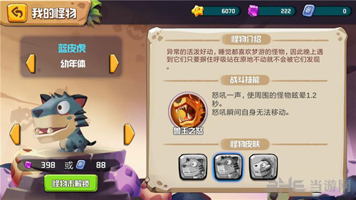 贪吃小怪物剑齿虎皮肤图片1