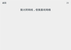 透明游戏第20关怎么过 透明游戏第20关通关方法