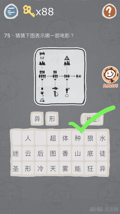 史小坑的烦恼3第75关截图