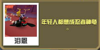 疯狂动物园忍者神龟截图