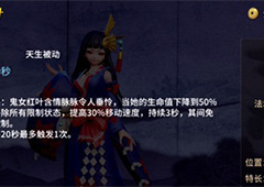 决战平安京鬼女红叶技能属性介绍 决战平安京鬼女红叶技能图鉴
