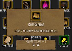 地下城堡2穿甲弹图纸获得方法 穿甲弹图纸作用属性图鉴