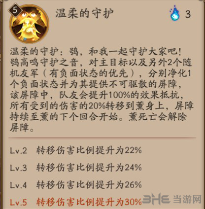 阴阳师薰技能图片4