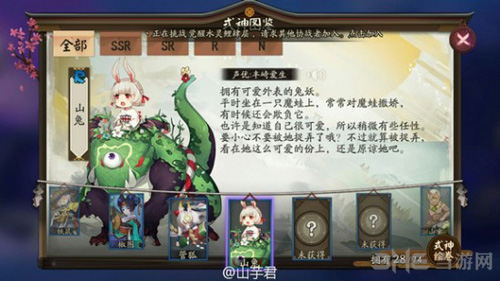决战平安京山兔图片1