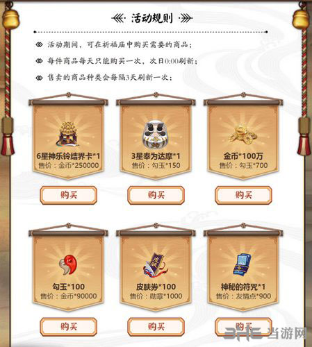 阴阳师感恩节活动截图2
