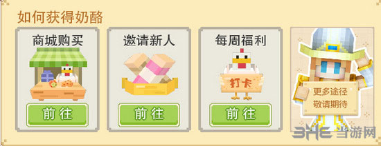 奶块截图1