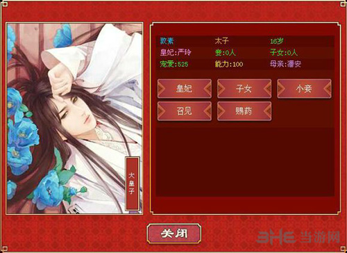 皇帝成长计划2图片