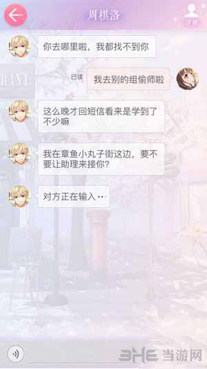 恋与制作人短信图片2