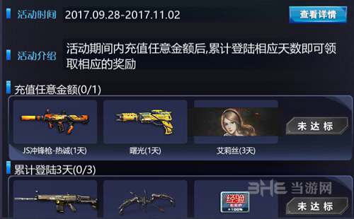 火线精英图片1