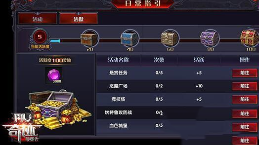 奇迹最强者水晶