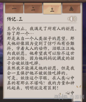 阴阳师追月神传记图片3
