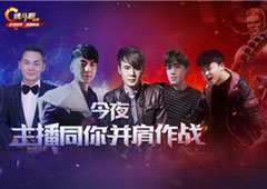 《魂斗罗：归来》主播水友赛最终战打响！