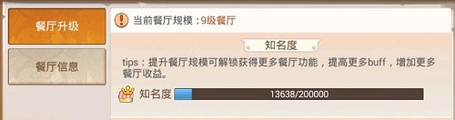 食之契约餐厅玩法介绍5