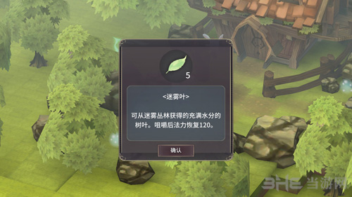 魔女之泉3第一章截图4