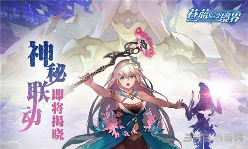 苍蓝境界图片