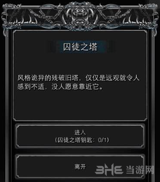 地下城堡2囚徒之塔图片