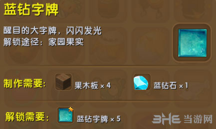迷你世界蓝钻字牌截图