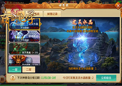 冰河《古剑绝学》攻略 神兽岛玩法怎么玩